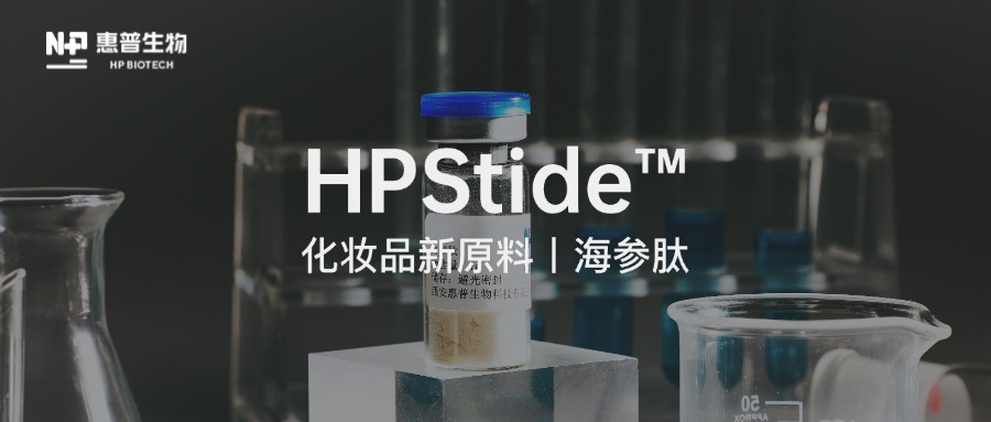 合成生物技術(shù)驅(qū)動(dòng)，惠普生物海參肽再取新突破！