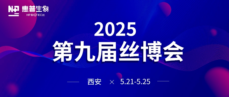 海參肽黑科技+唐潮IP實(shí)力出圈！惠普生物再續(xù)絲路之約！